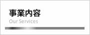 依里運輸｜事業内容